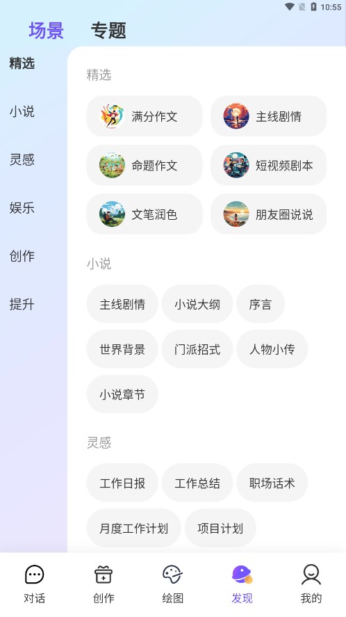 闪电写作APP 截图4