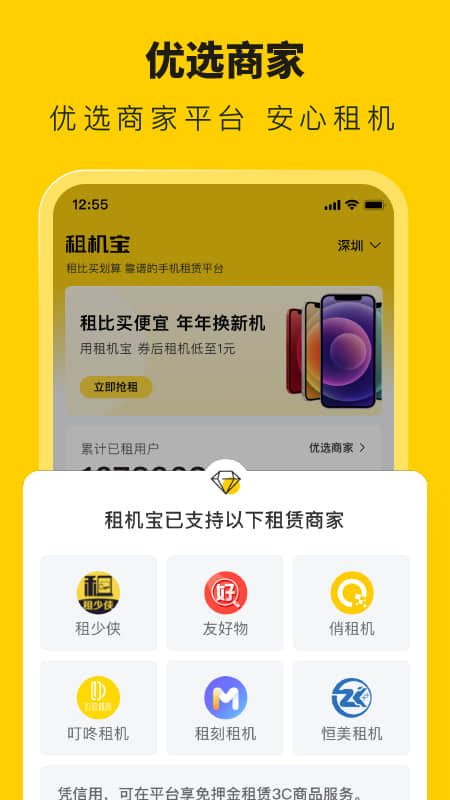 租机宝APP 截图4