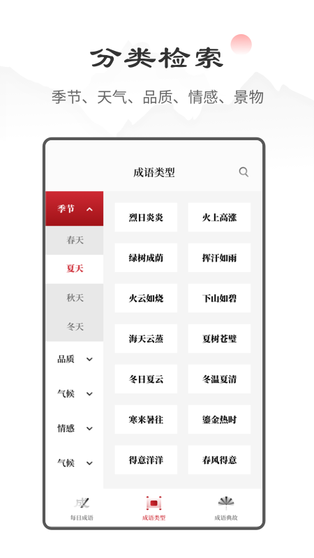 中华成语词典最新版 截图2