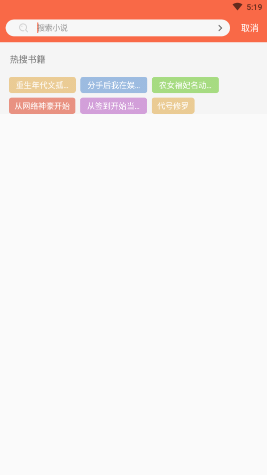 石头搜书2025 截图1