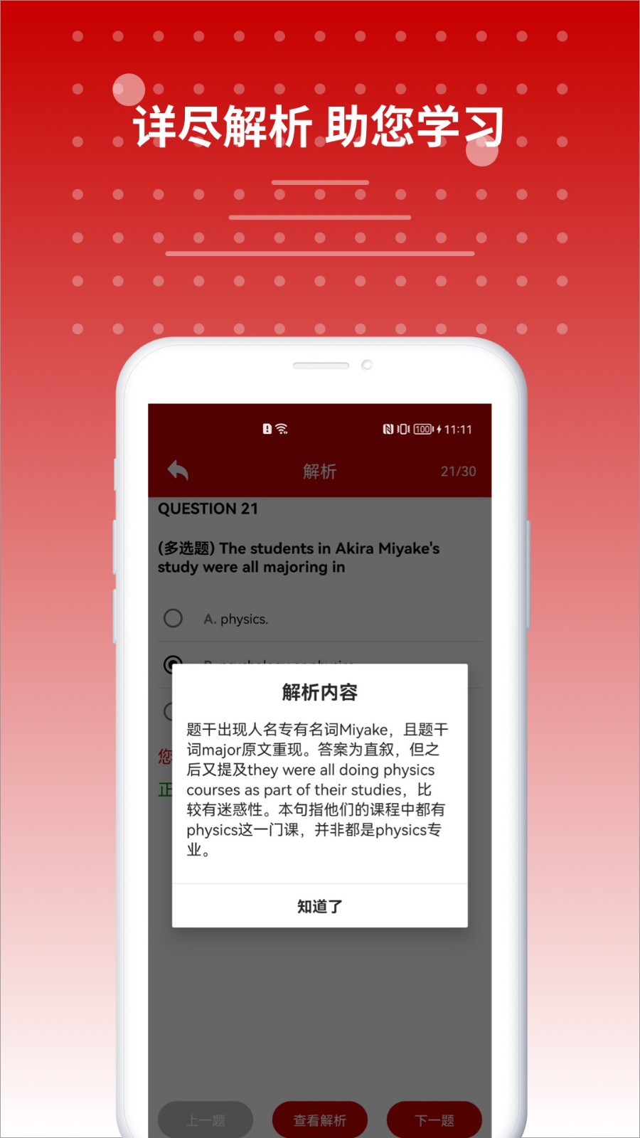 雅思听力训练手机版 截图5