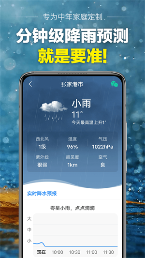 当准天气app 截图3