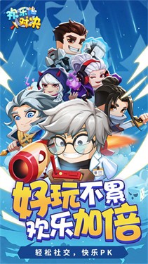 欢乐对决永久免费版 截图1