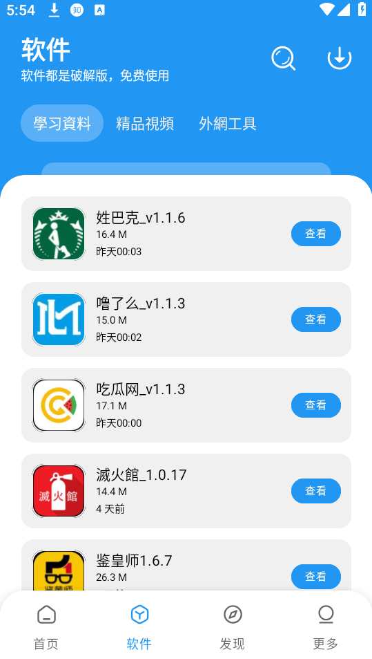 小熊软件库最新版 截图2