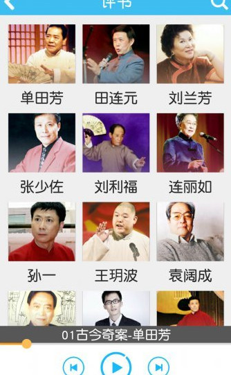 评书相声(老人机听书听歌神器) 截图2