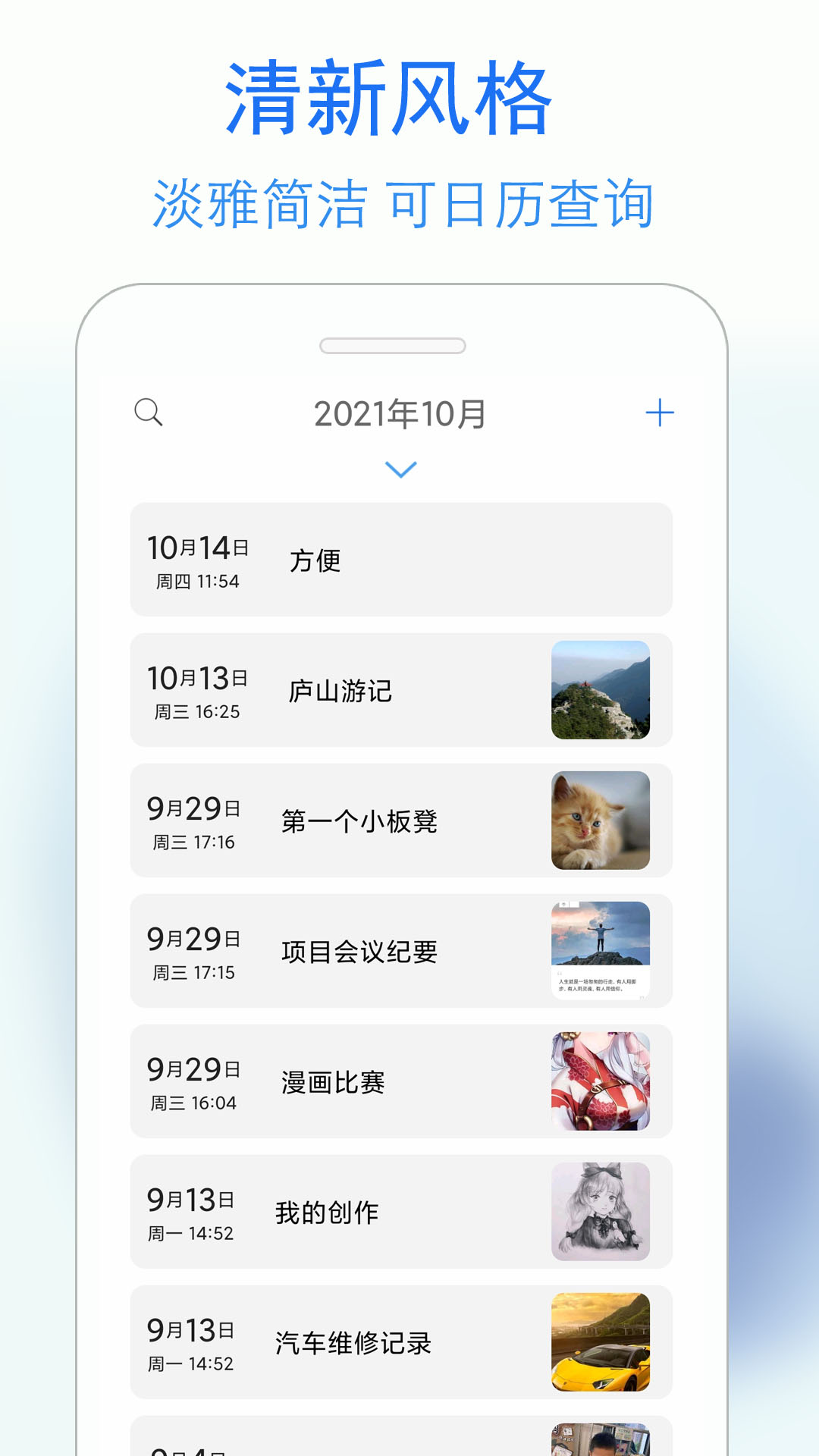 私密日记app免费版