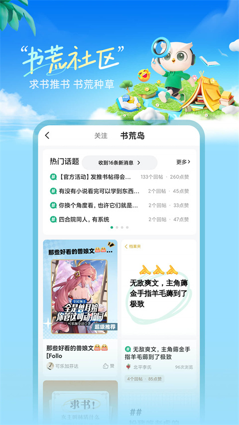 书旗小说app免费版 截图1