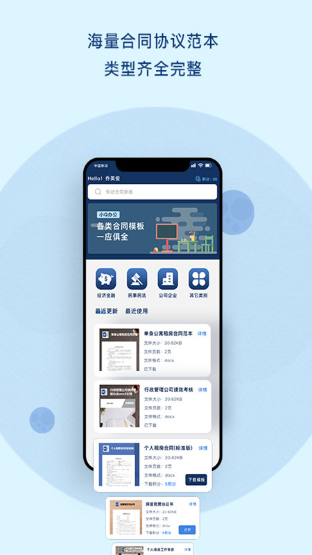 小Q合同app 截图1