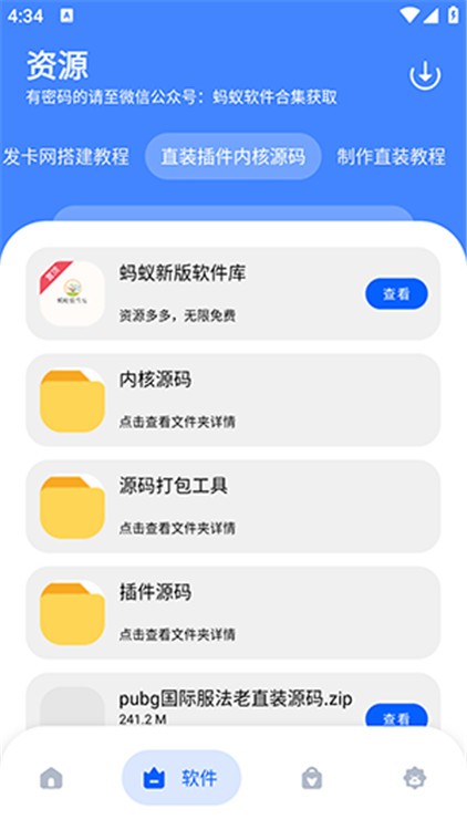 蚂蚁软件库 截图3