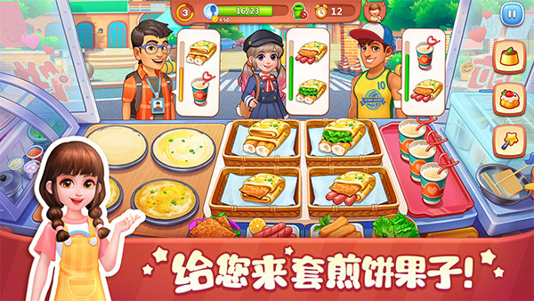 美食小当家最新版本 截图1