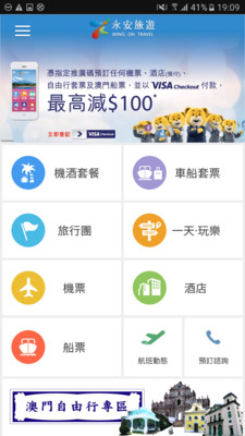 永安旅遊app 截图1