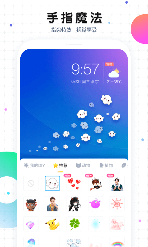 魔秀桌面app 截图4