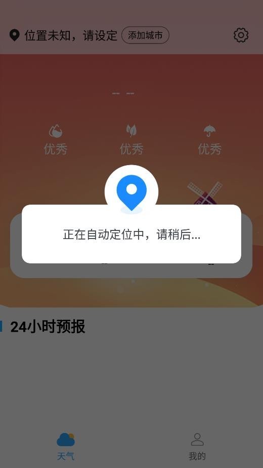 蔷薇天气 截图2