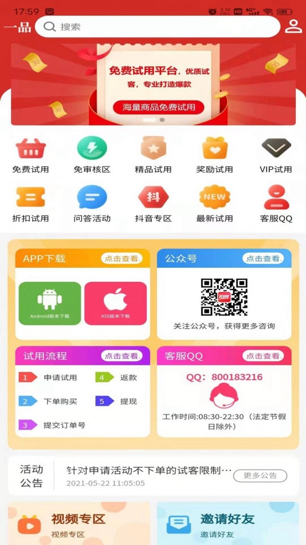 一品试用 截图3