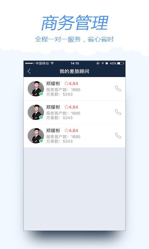 差旅宝v3.9.6