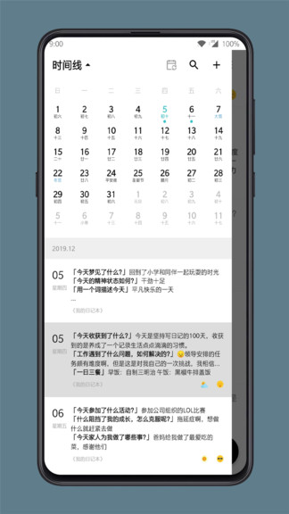 格间日记app