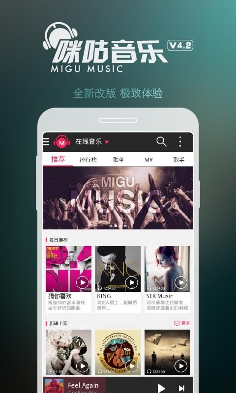 咪咕音乐免费版 截图1