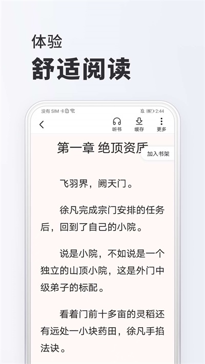 全免小说安卓版app