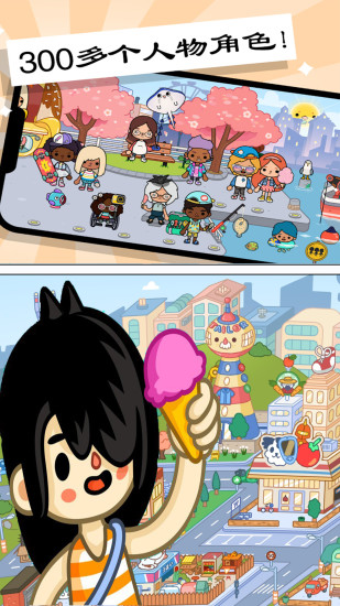 托卡小镇创造世界免费版 截图4