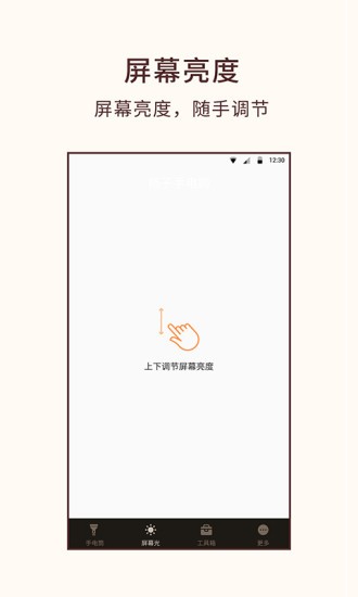 桔子手电筒app v6.9.9 1