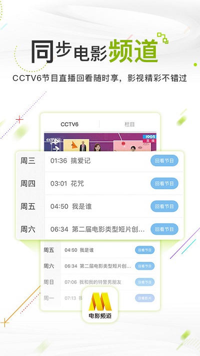 中国电影频道手机客户端 截图3