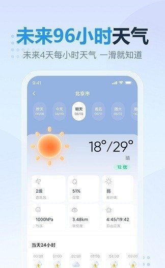 云云天气app 1