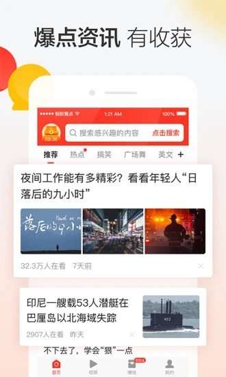 蚂蚁看点app 截图1