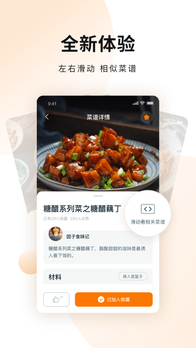 菜谱大全美食app v4.3.3 1