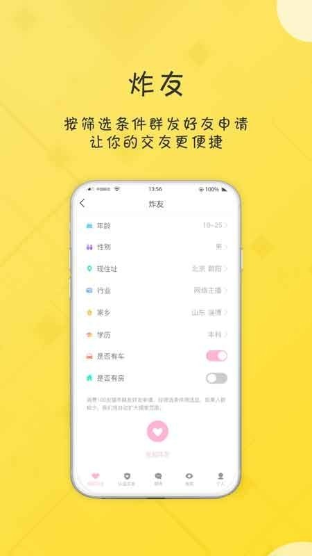 友福社交 截图1