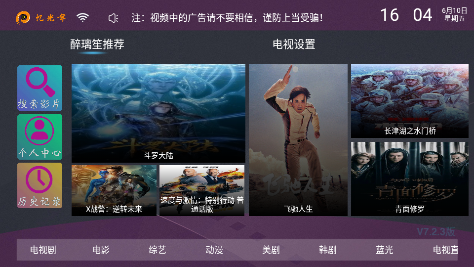 醉璃笙TV电视版 截图2