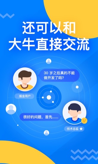 掘金app 截图2