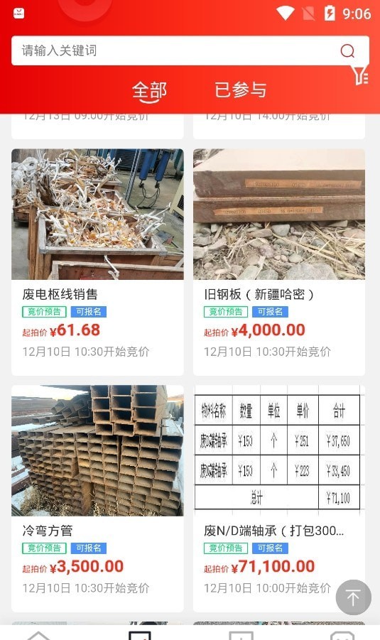 宜企拍平台 截图2