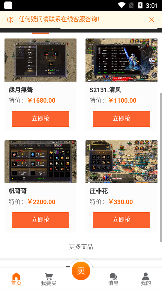 贪玩聚宝坊手游交易平台 截图3