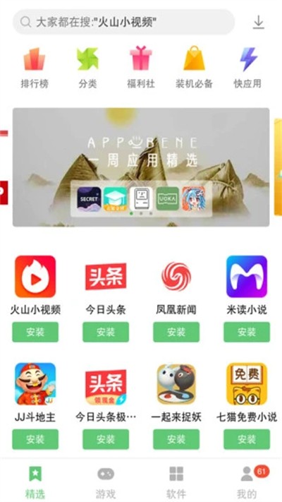 联想乐商店 截图1