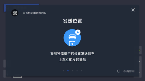 腾讯地图车机版 v9.23.1 截图1