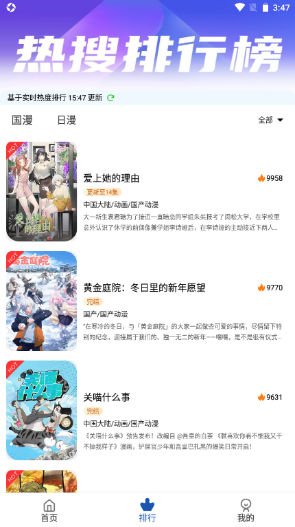 安然动漫app 截图2