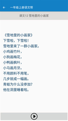 一年级上册语文帮 截图2