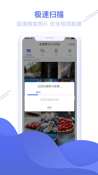 照片图片恢复精灵 截图1