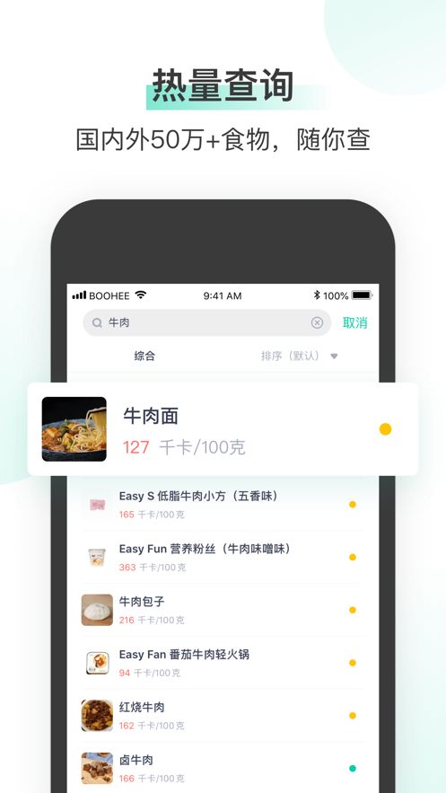 薄荷健康app 截图2