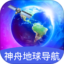 神舟地球导航app  v1.0.3