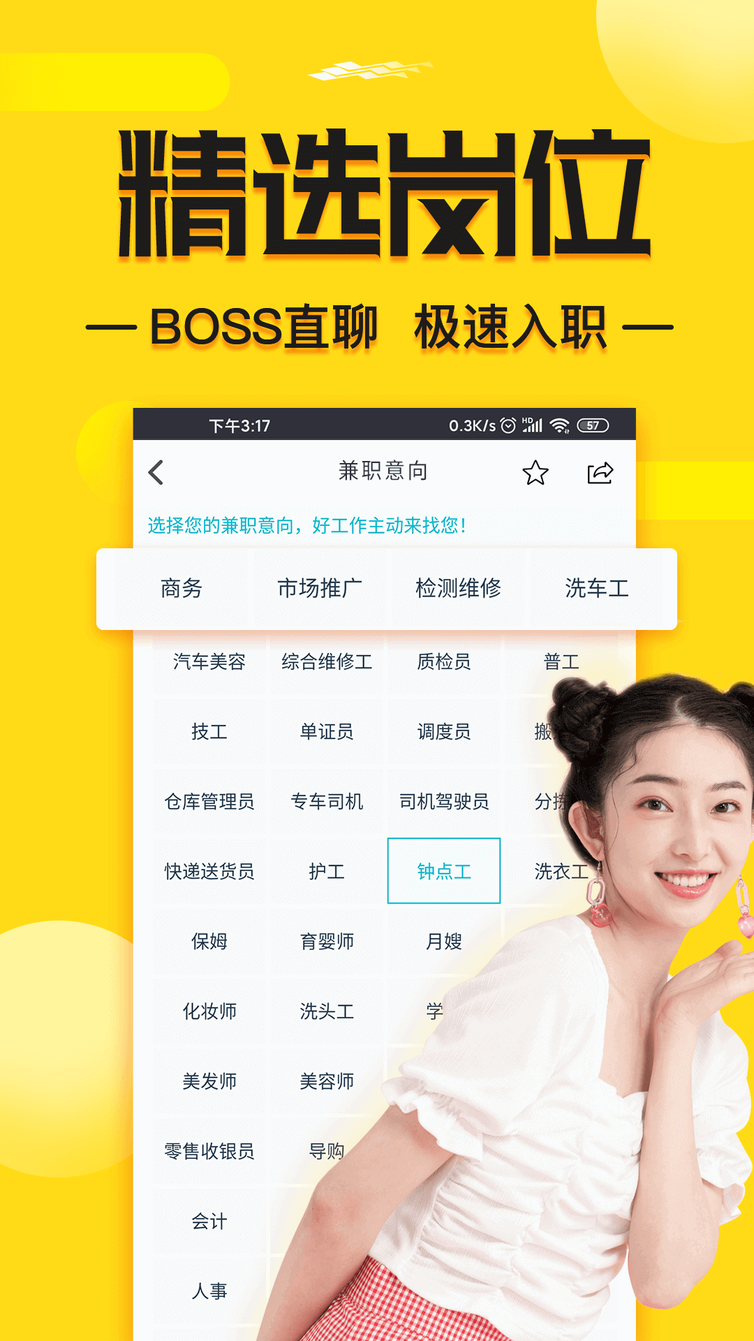 兼客兼职求职版 截图3