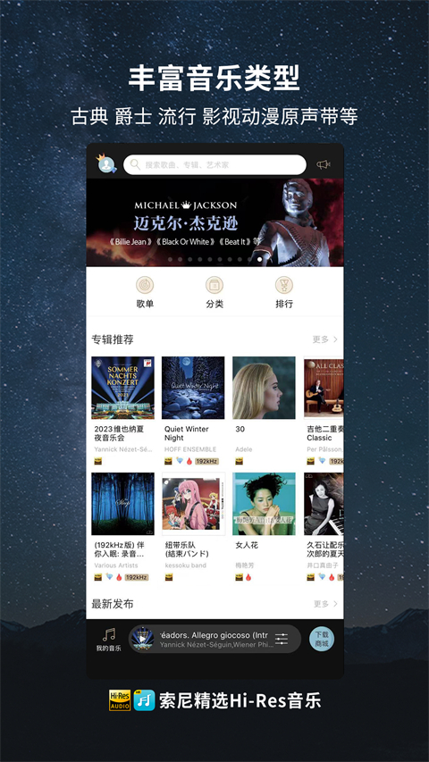 索尼hires音乐app 截图2