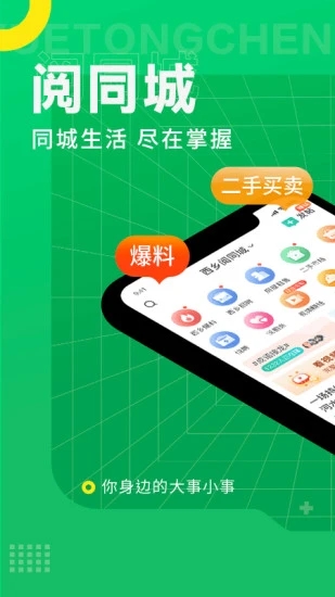 阅同城手机版 截图4