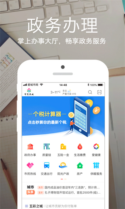 哈尔滨爱城市网 截图1