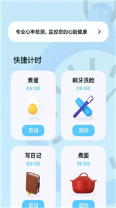 极简计时器 截图3