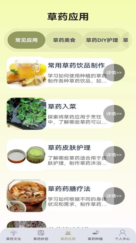 百草优识app 截图1