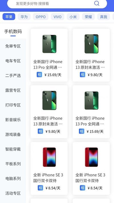 万象租物 截图1