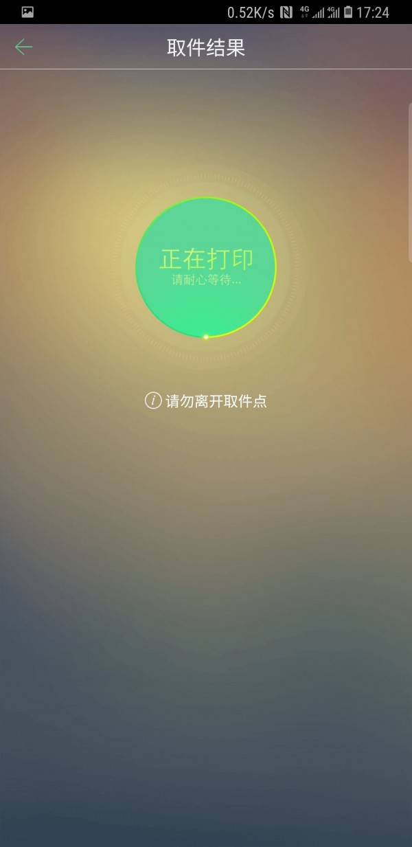 超级快印 截图4