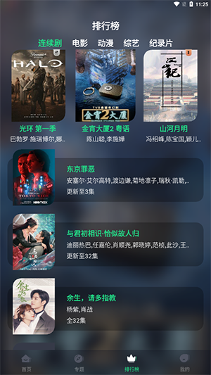 熊猫影院tv 截图3