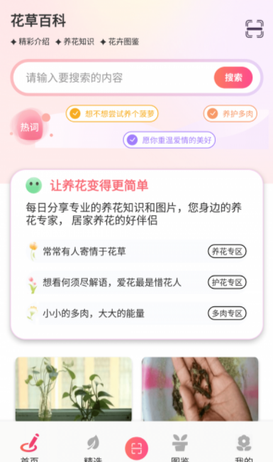 阑舒养花宝 v1.2安卓版